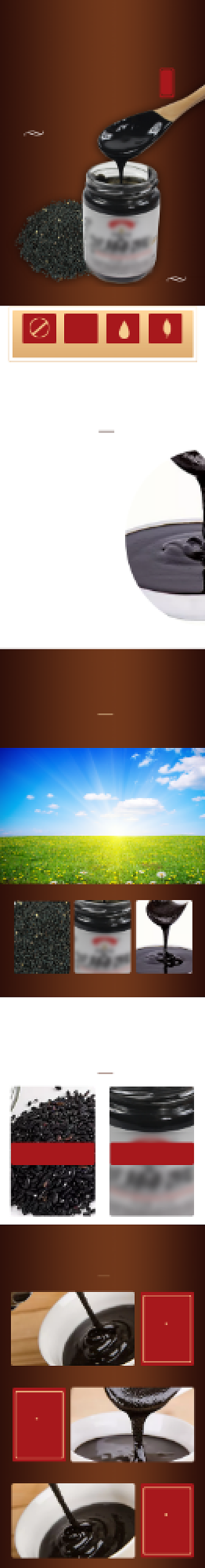 黑芝麻酱详情页电商时尚简约大气棕色背景