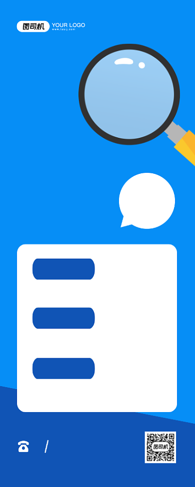 高薪招聘创意手绘宣传易拉宝背景