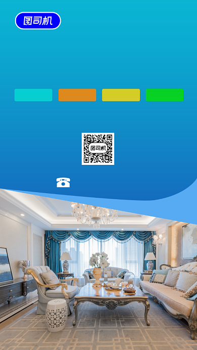 住宅装修蓝色写实风手机海报背景