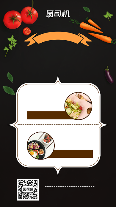 轻食美食宣传简约手机海报背景