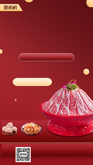 美食火锅促销宣传手机海报背景