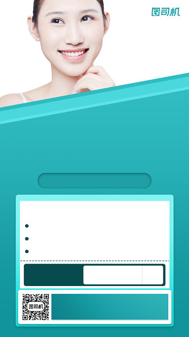 牙齿美容宣传手机海报背景