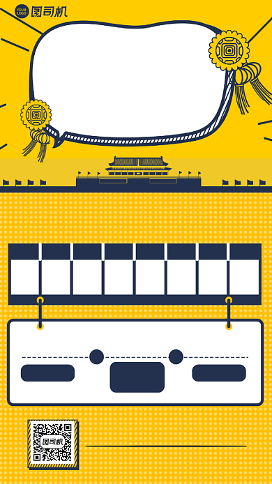 国庆中秋双节旗舰店放假通知手机海报背景