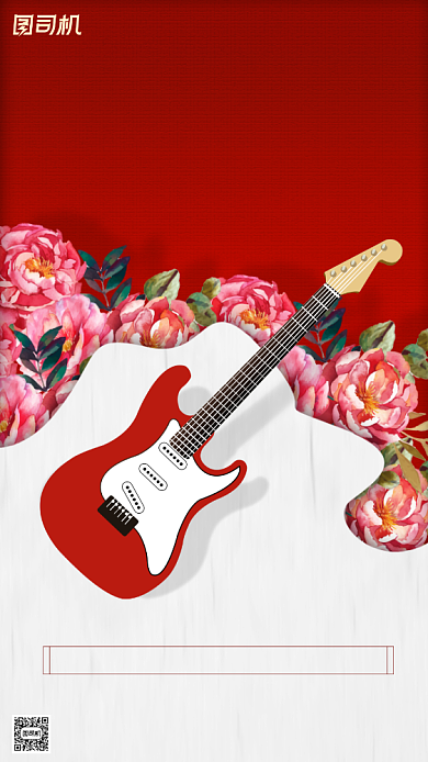 吉他音乐培训手机海报背景
