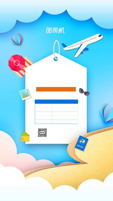 暑期夏令营简约活动宣传手机海报背景