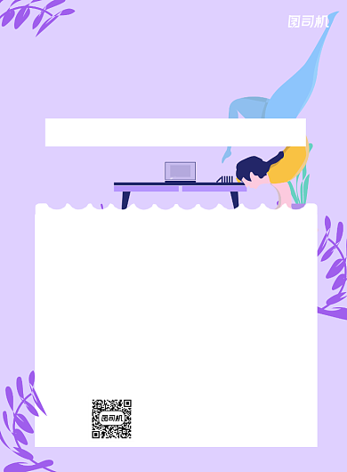 瑜伽运动紫色卡通印刷海报背景