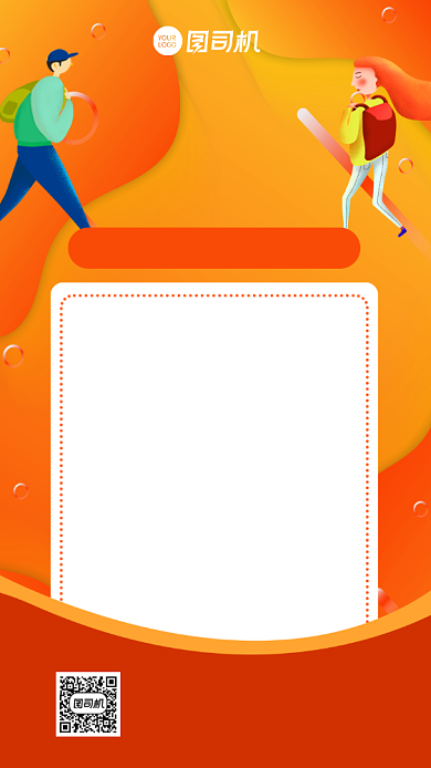 年度旅游公司团建通知手机海报背景