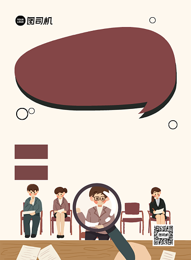 招聘启事创意卡通宣传印刷海报背景