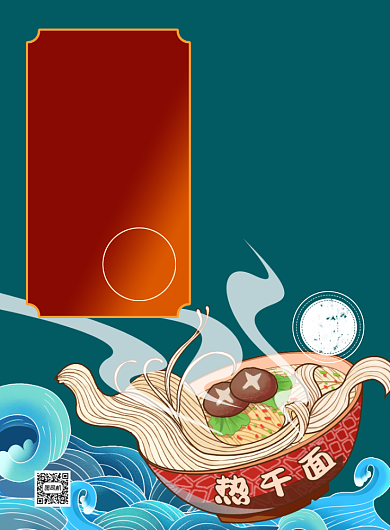 武汉美食热干面中国风印刷海报背景