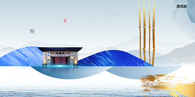 新中式唯美地产展板背景