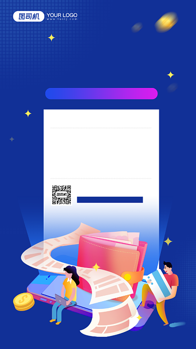 年末消费清单记录宣传手机海报背景