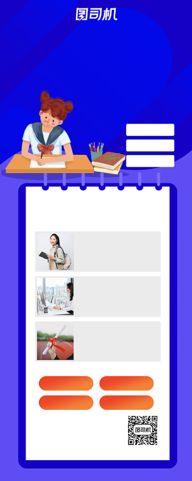 学历提升蓝色手机海报背景