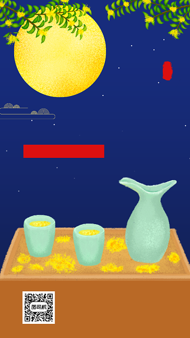 桂花酿中秋节美食促销手机海报背景