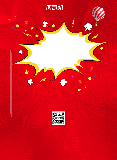 红色喜庆新店开业活动商铺商场海报背景
