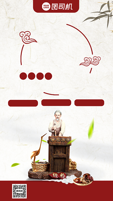 中式中药宣传手机海报背景