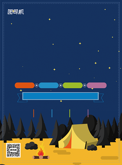 卡通森林大自然暑假夏令营招生宣传单背景