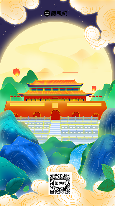 中秋国庆手机海报背景