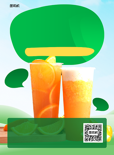 奶茶新品第二杯半价印刷海报背景