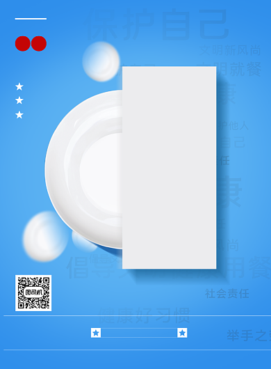 蓝色拒绝餐饮浪费承诺公益宣传海报背景