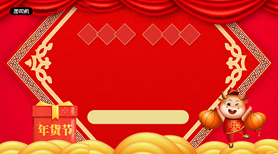 喜庆年货大街年货节年终促销手机海报背景