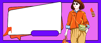 紫色秋季焕新服饰美妆促销公众号首图背景