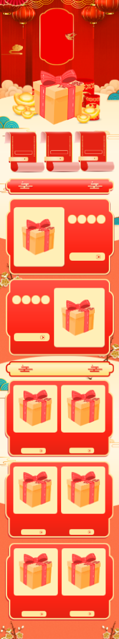 开工大吉春节过年年货家居用品首页背景