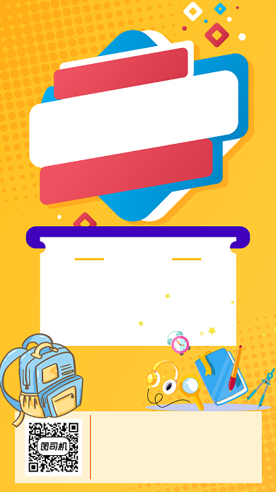秋季招生教育培训宣传手机海报背景