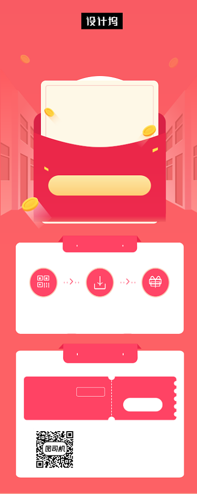 邀好友赚红包理财红色简约手机长图背景