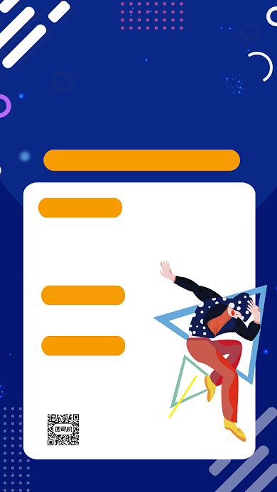 少儿街舞秋季招生简约卡通宣传手机海报背景