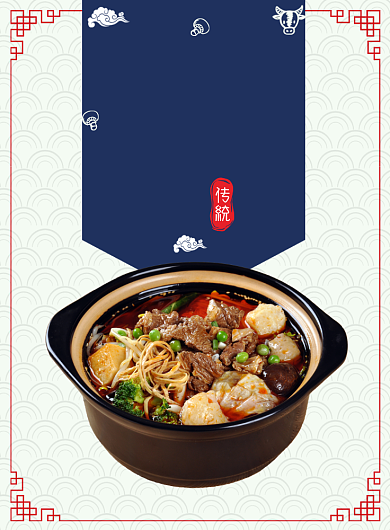 冒菜牛肉砂锅美食传统小吃印刷海报背景