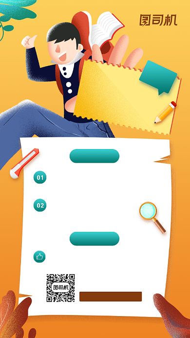 课程集赞活动宣传手机海报背景