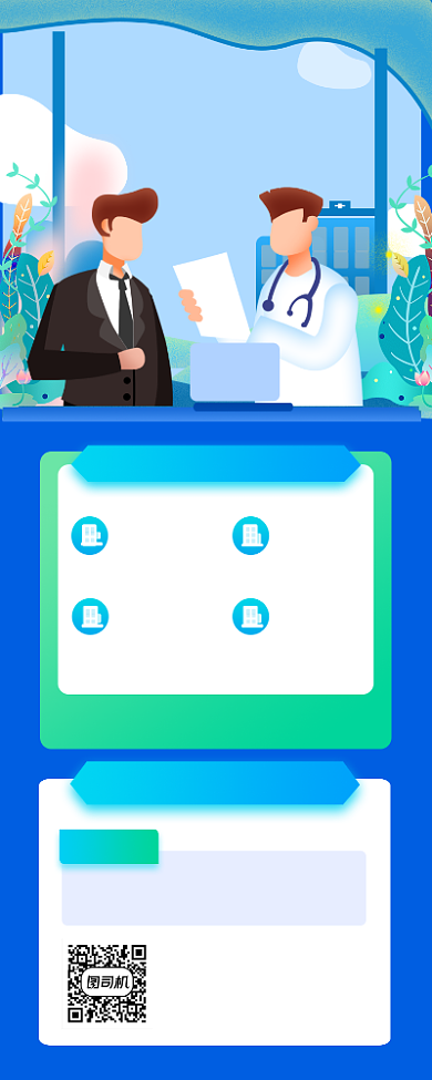 医疗保险简约插画手机长图背景
