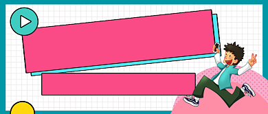 前面有福利手绘卡通公众号首图背景