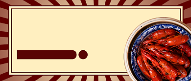 香辣小龙虾公众号首图背景