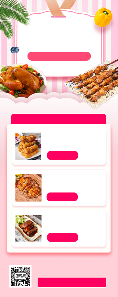 美食推荐时尚简约手机海报背景