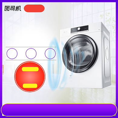 秋上新新势力周家电洗衣机主图背景