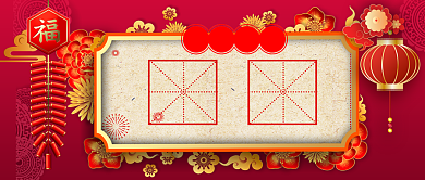 新年愿望标签幸福公众号首图背景