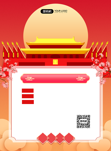 中秋国庆红色喜庆促销海报背景