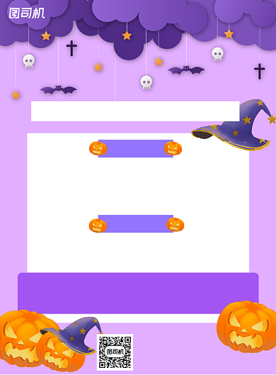 万圣节派对紫色卡通印刷海报背景