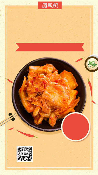 辣白菜实物宣传促销手机海报背景