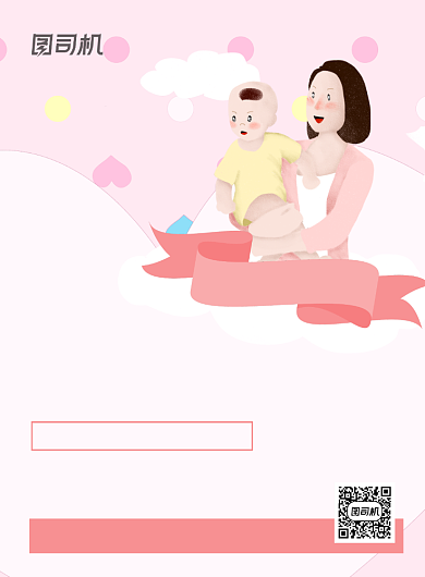 粉色卡通母婴儿童护理中心印刷海报背景