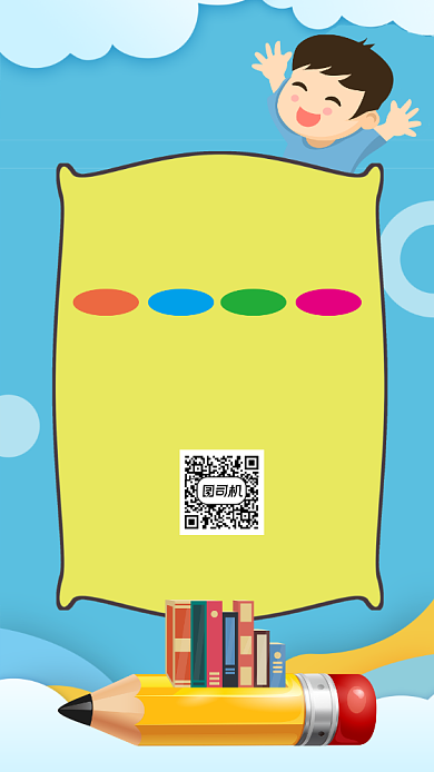 培训招生早教卡通简约手机海报背景