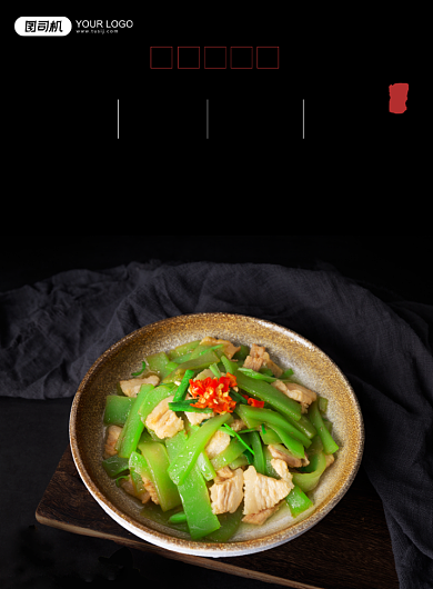 家常菜莴笋炒肉黑色简约印刷海报背景
