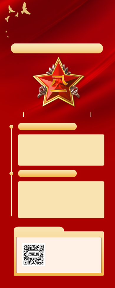 八一建军节红色党建风手机长图背景