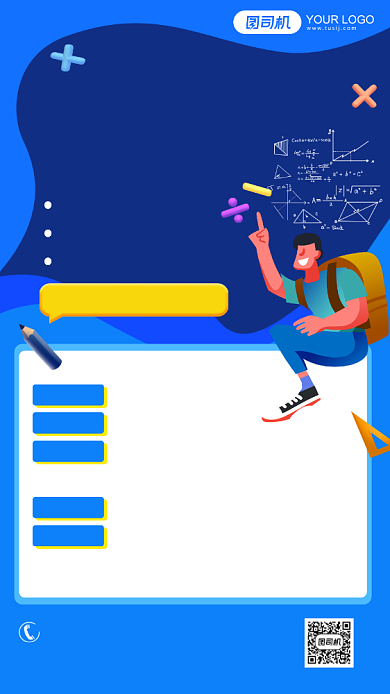 数学培训班招生优惠手机海报背景