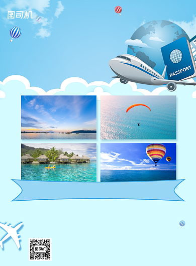 假期欢乐旅途欢乐游蓝色写实宣传海报背景