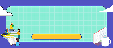 好书推荐卡通公众号首图背景