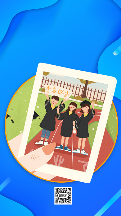 青春毕业季插画手机海报背景