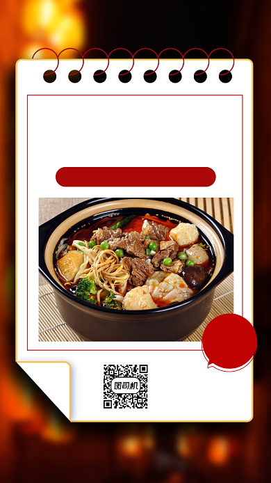 四川冒菜美食简约宣传手机海报背景