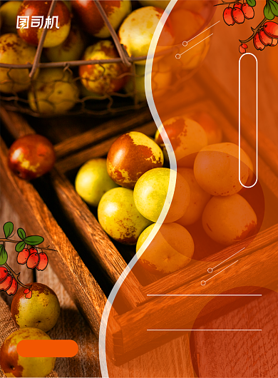 简约小清新冬枣促销宣传海报背景